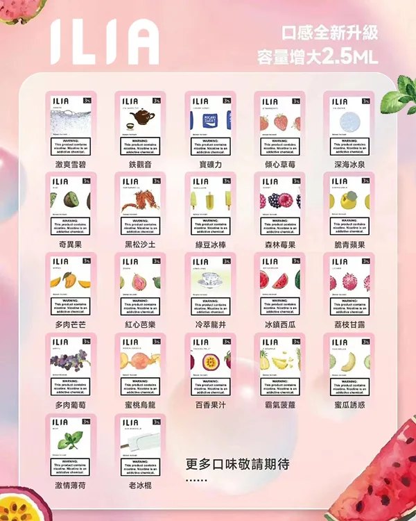 ILIA哩亞電子煙煙彈 【原廠正品】通用一代主機