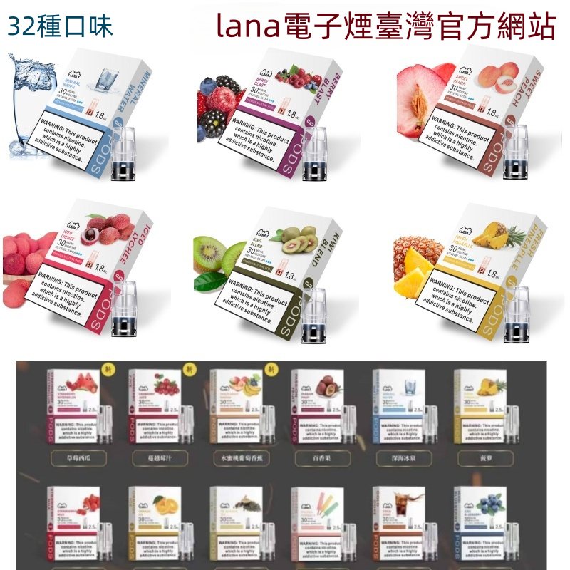 LANA電子煙煙彈 通配煙彈 【原廠正品】 通用一代主機