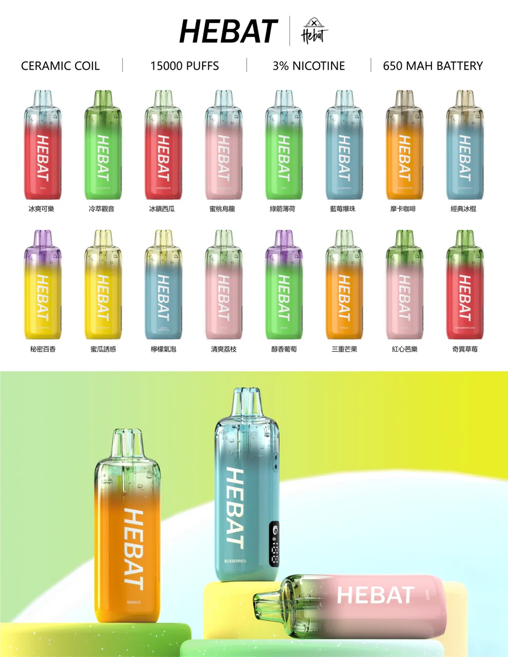 HEBAT喜貝15000口拋棄式｜王嘉尓同款 喜貝一次性大容量電子煙