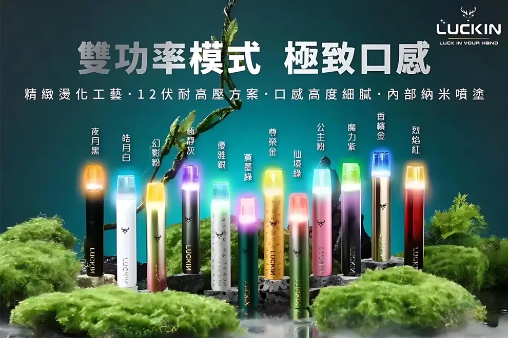 【LUCKIN幸運主機】12色可選 幸運電子煙主機/通用IL