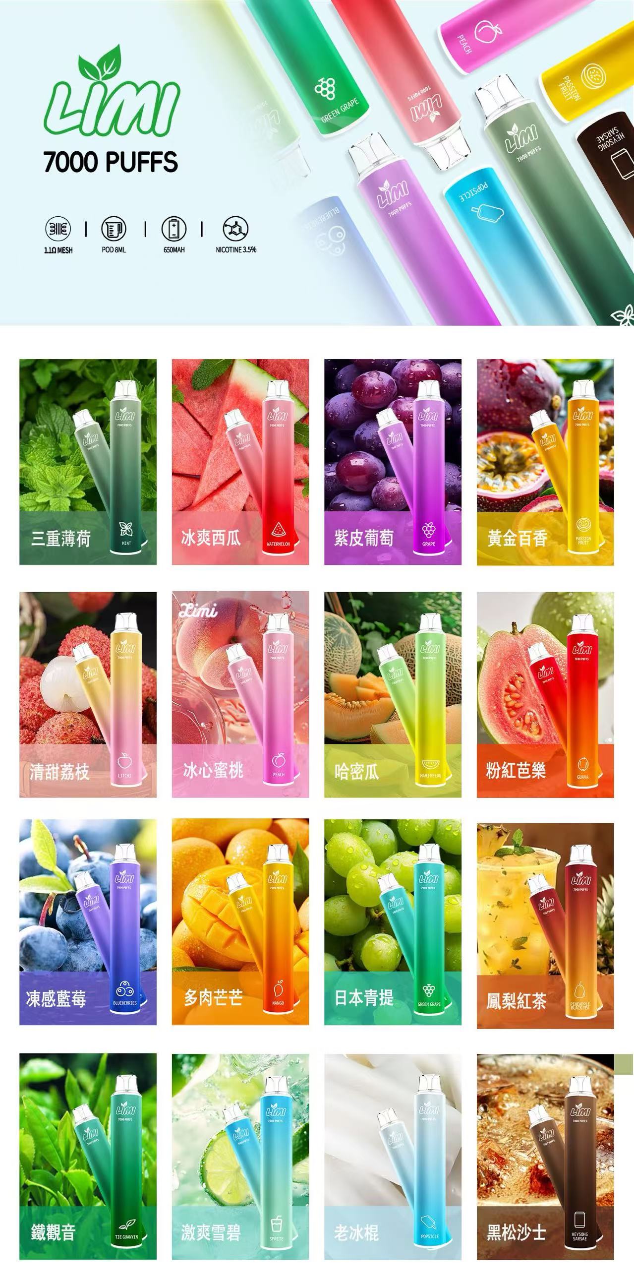 LIMI電子煙 一次性7000口電子煙 抛棄式電子煙 超甜電
